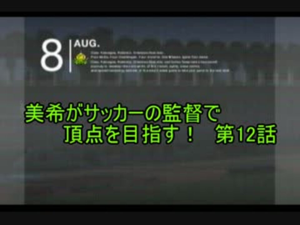 人気の サカつく7 動画 713本 18 ニコニコ動画