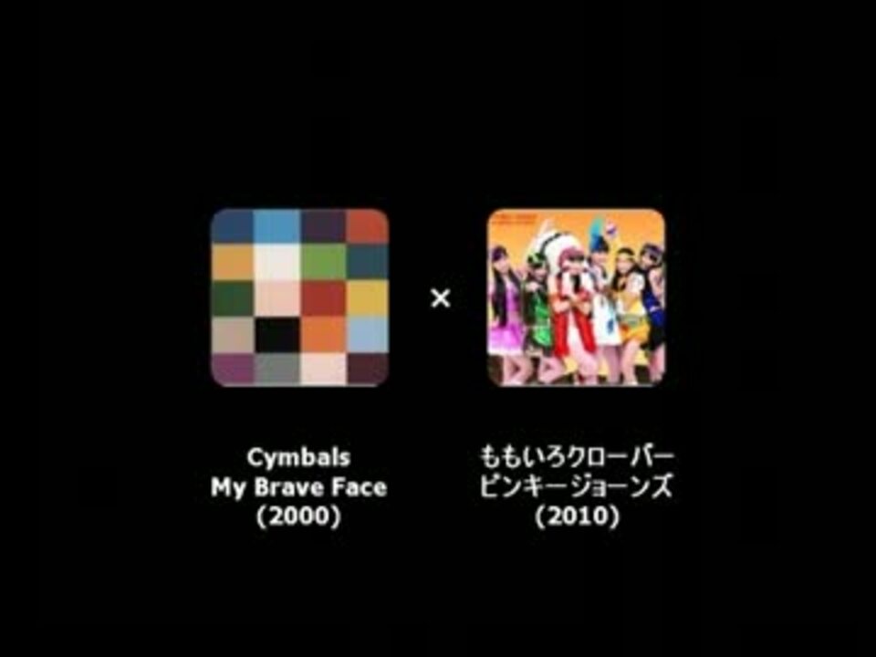 Mash Up My Brave Face ピンキージョーンズ Cymbals ももいろクローバー ニコニコ動画