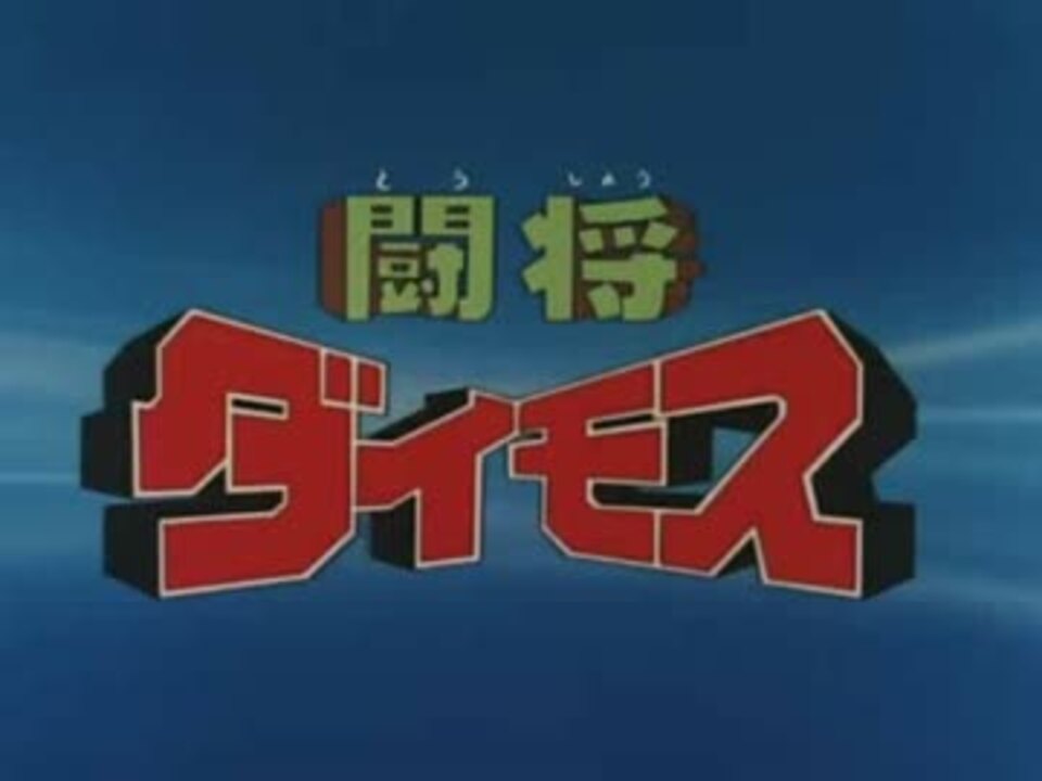 パチソン5本オーガス戦闘メカ魔境伝説太陽の牙六神合体聖戦士機甲