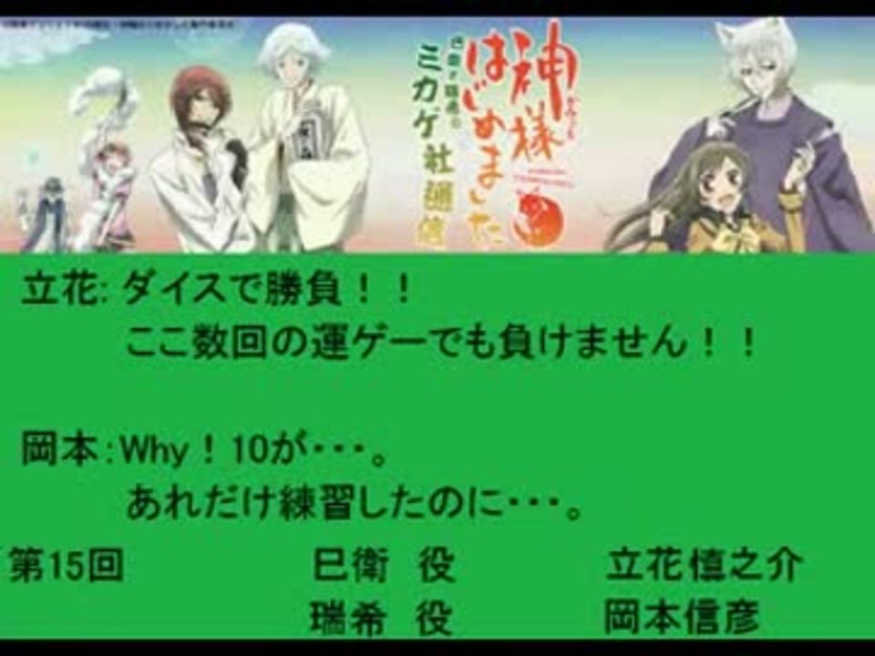 神様はじめました 巴衛と瑞希のミカゲ社通信 第15回１ １ ニコニコ動画