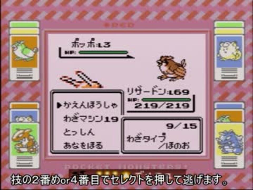 ポケモン赤 好きな技を覚えさせる裏技 ニコニコ動画