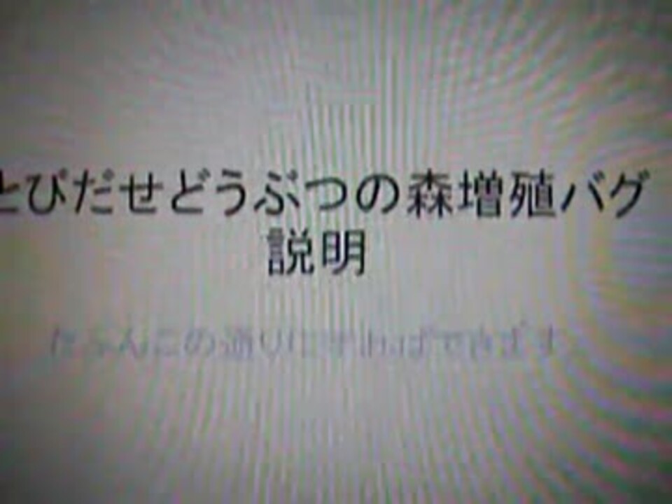 3ds とびだせどうぶつの森 増殖バグやってみました 説明編 ニコニコ動画