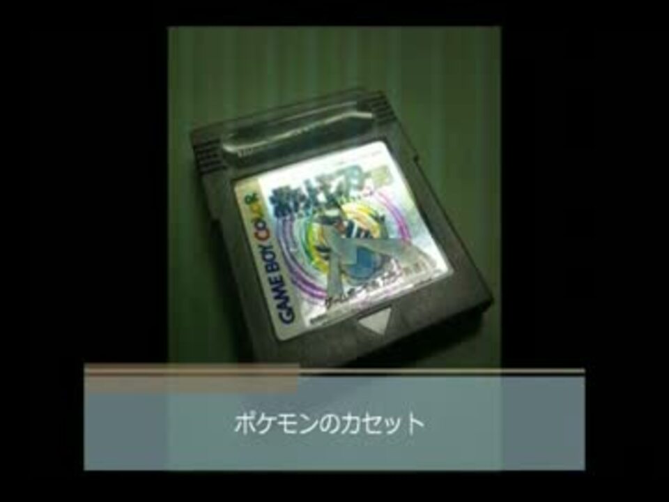 ポケモン金銀などをセーブできるようにする 電池交換 ニコニコ動画