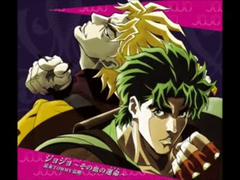 ジョジョ その血の運命 歌ってみた ニコニコ動画