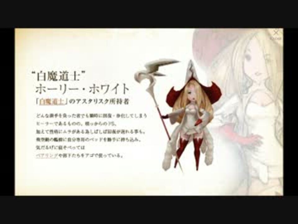 ブレイブリーデフォルト 彼の者の名は アスタリスク所持者戦bgm ニコニコ動画