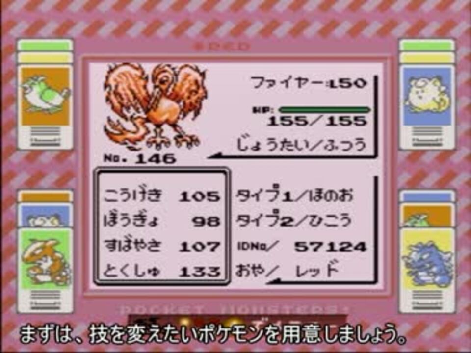 ポケモン赤 個体値 努力値をmaxにする裏技 ニコニコ動画