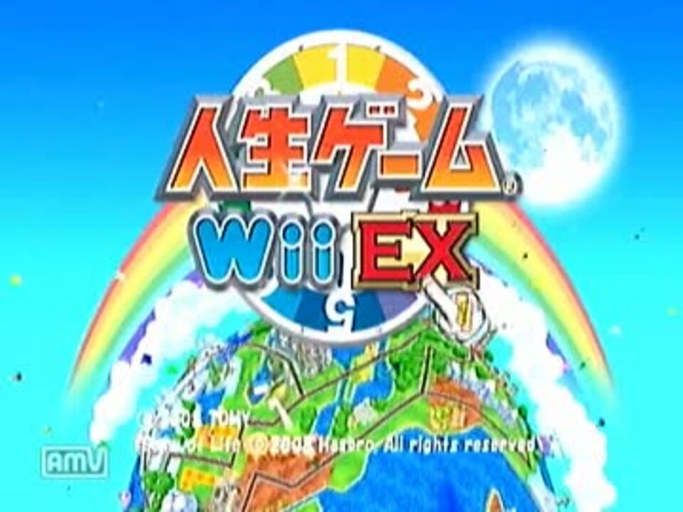 【人生ゲームwiiEX実況】いつ見ても 波乱BBA【part1】