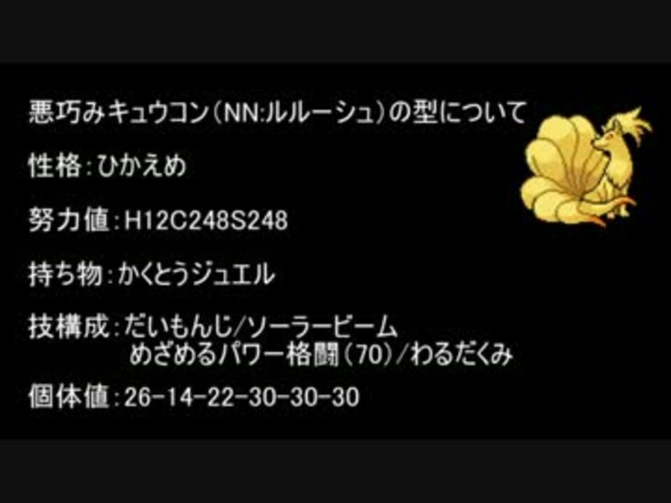 ポケモンbw2 バンギを打ち倒すキュウコンについて考察 ゆっくり ニコニコ動画