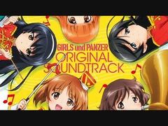 ガールズ＆パンツァー OST 「01.戦車道行進曲！パンツァーフォー