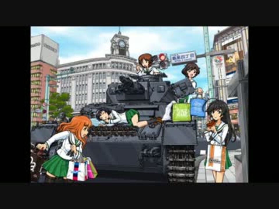 作業用bgm ガルパンマーチ 戦車道行進曲 パンツァーフォー ニコニコ動画