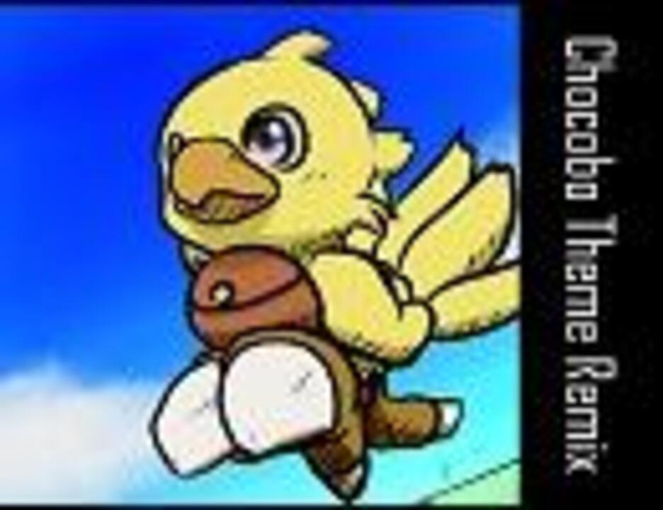 人気の チョコボのテーマ 動画 241本 4 ニコニコ動画