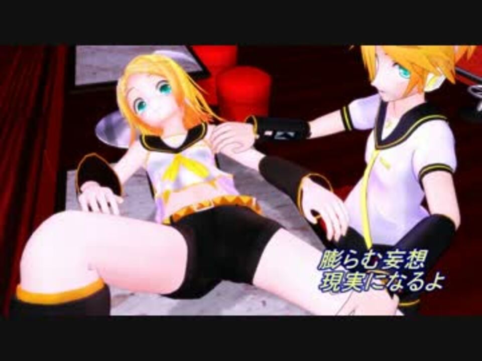 鏡音リンレン 恋愛方程式 ｍｍｄ ｐｖ ニコニコ動画