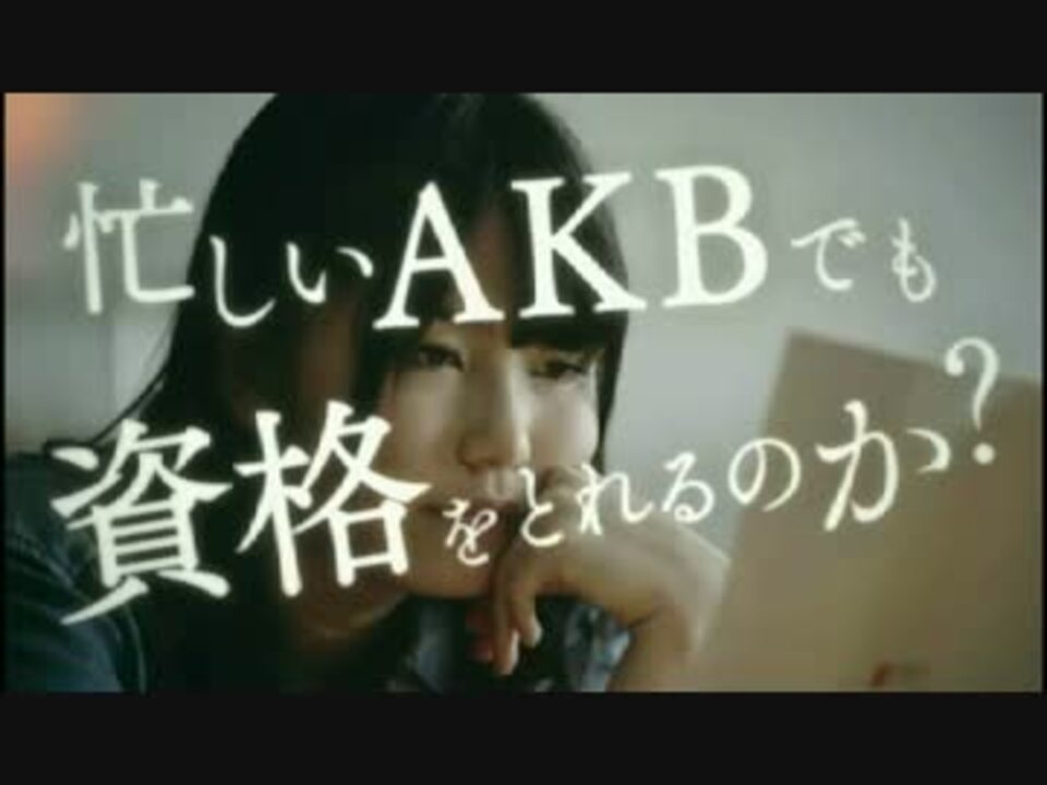 【AKB48】 AKB チャレンジ ユーキャン のCM 【横山由依】 - ニコニコ動画