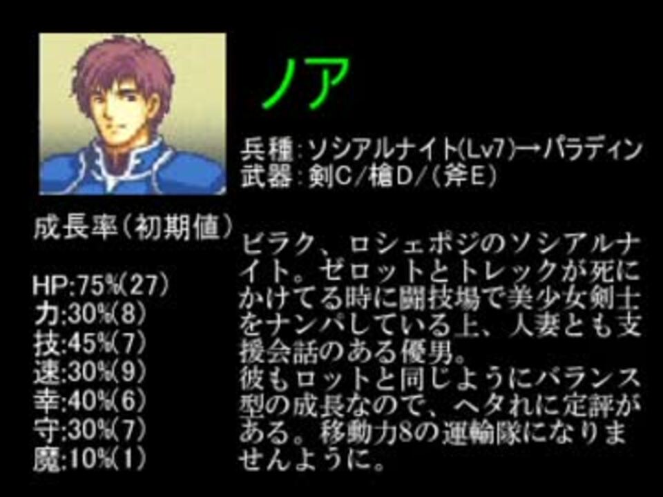 1 8章 ファイアーエムブレム封印の剣 仲間封印縛り A級機関