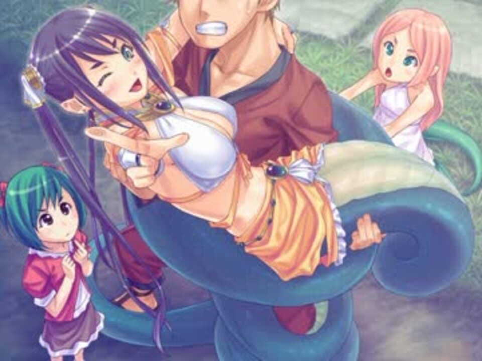 人気の 魔物娘との性活 ラミアの場合 動画 12本 ニコニコ動画