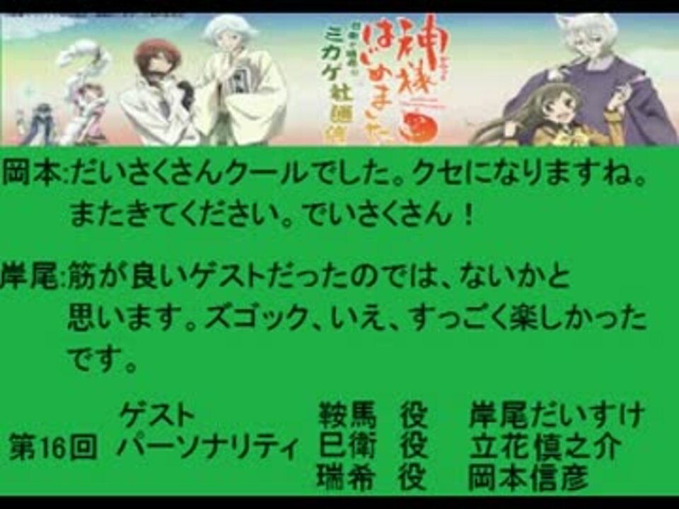 神様はじめました 巴衛と瑞希のミカゲ社通信 第16回 ニコニコ動画