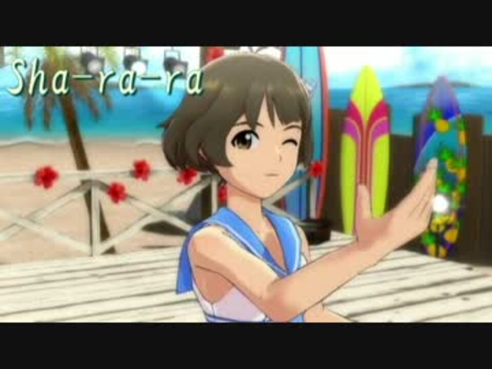 【アイドルマスター】Sha-ra-ra【涼】 - ニコニコ動画