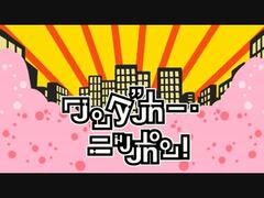 Wonderful Japan!