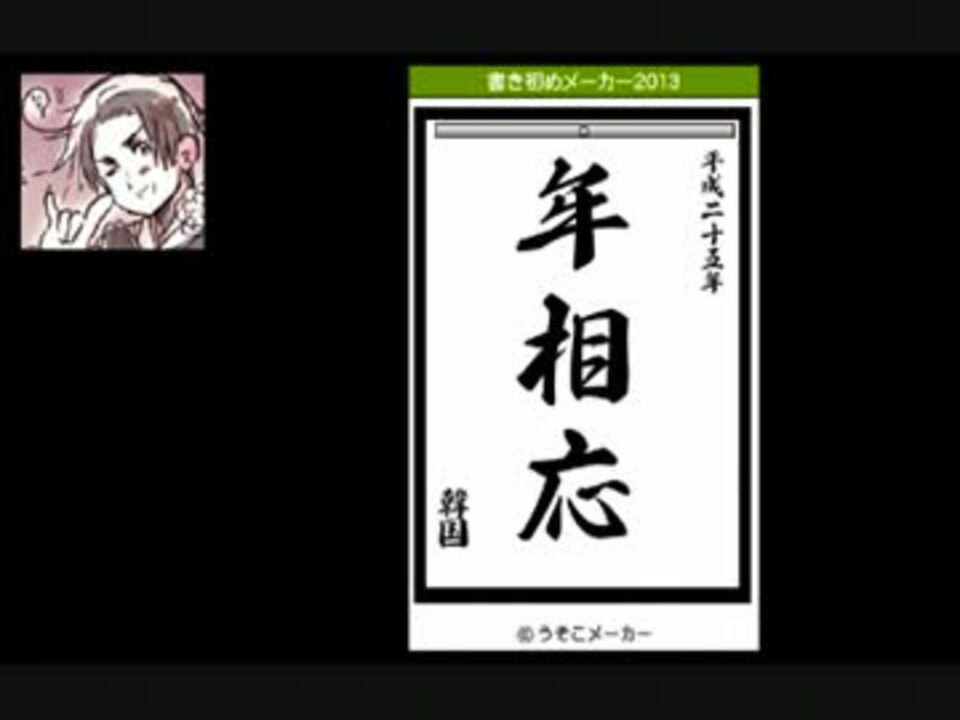 書き初め うそこ メーカー