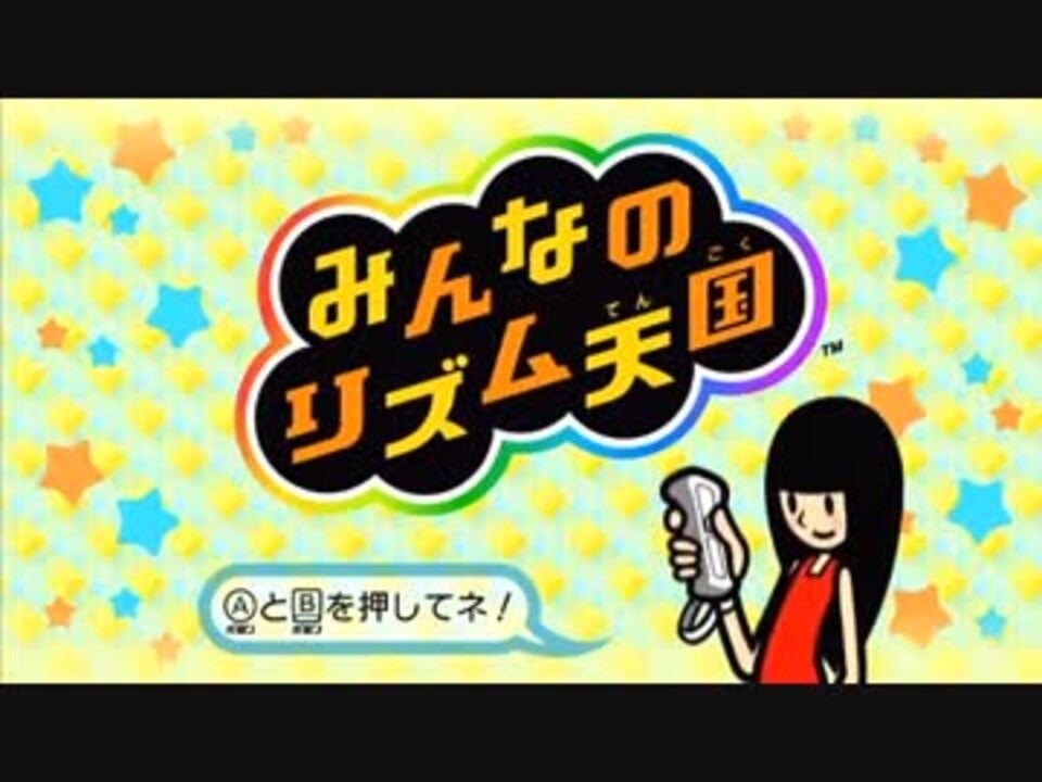 リズム天国 みんな大好きノリ感ゲーム Part１ 実況 ニコニコ動画