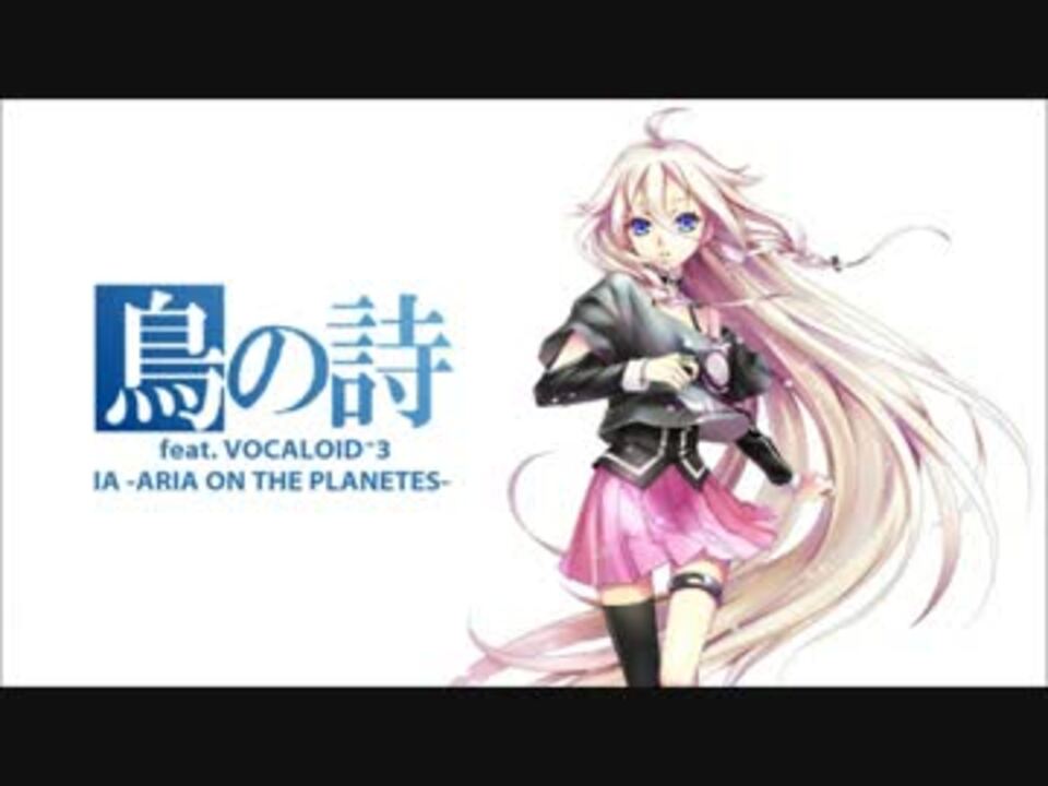 VOCALOID3 IA 古い -ARIA ON THE PLANETES- ボカロ