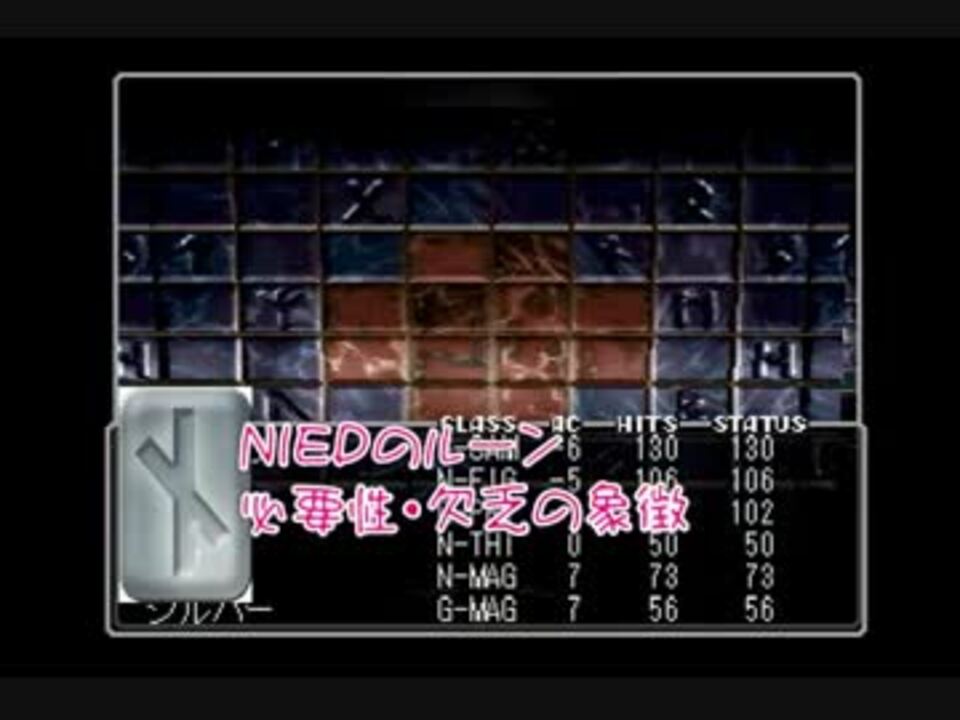 【隣り合わせの不死鳥ふっちょ】ウィザードリィ#1実況part26 - ニコニコ動画