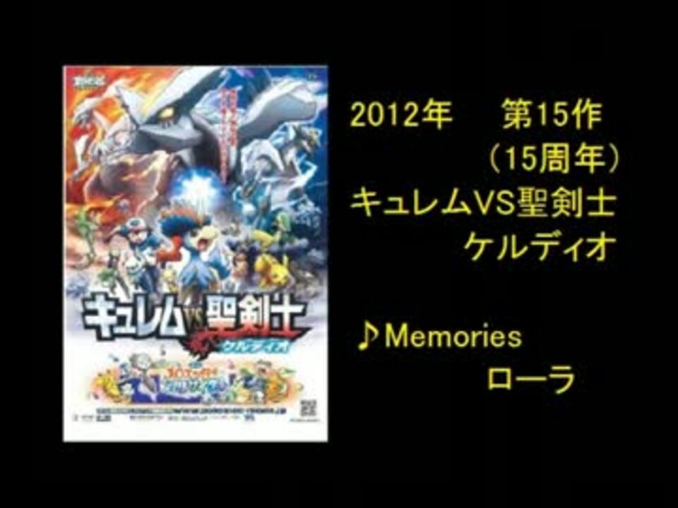 ポケモン映画 主題歌メドレー1998 12 作業用ｂｇｍ ニコニコ動画