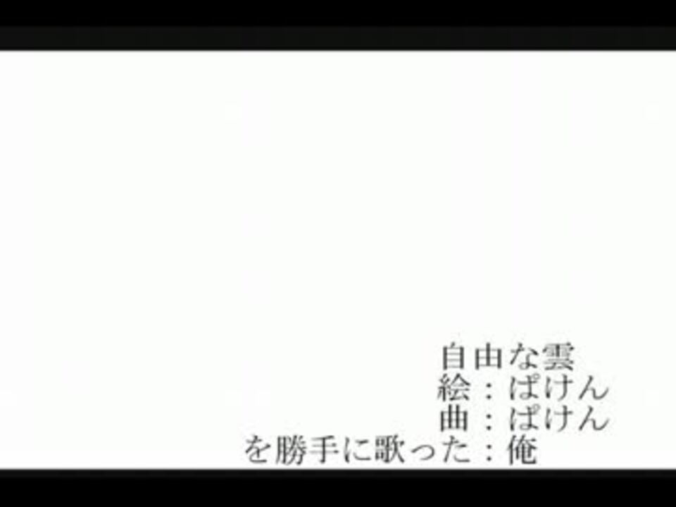 人気の 勝手に歌ってみた 動画 6本 ニコニコ動画