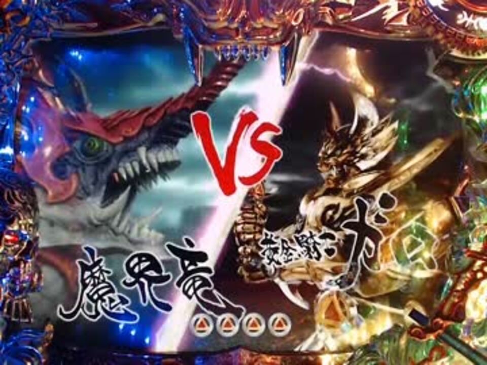 Cr牙狼 Red Requiem Ss ホラーバトルリーチ Vs魔界竜 ニコニコ動画