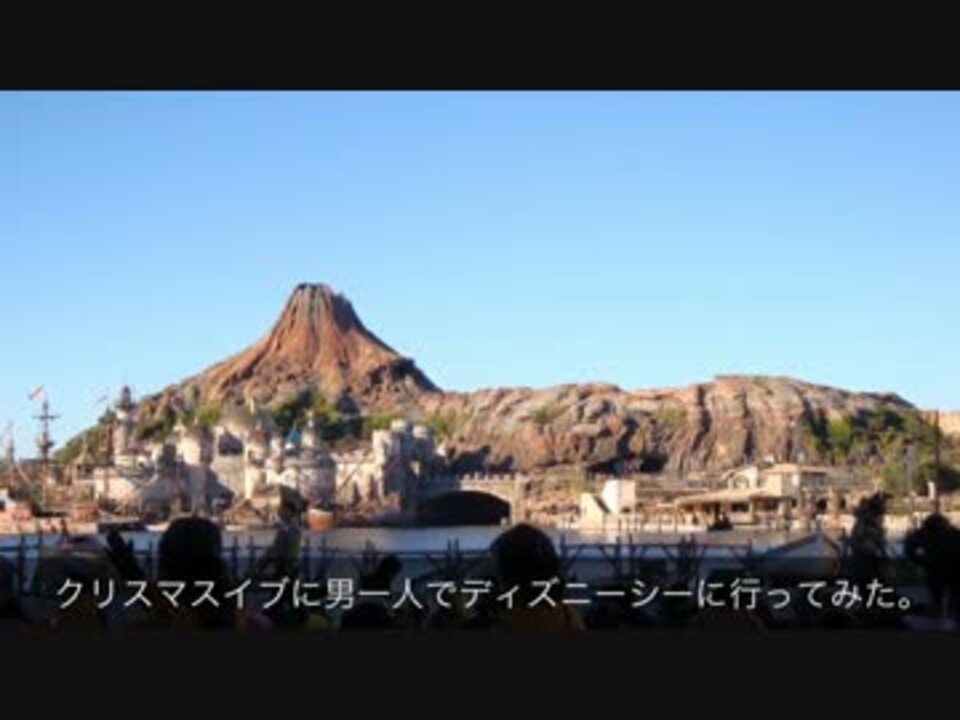 クリスマスイブに男一人でディズニーシーに行ってみた ニコニコ動画