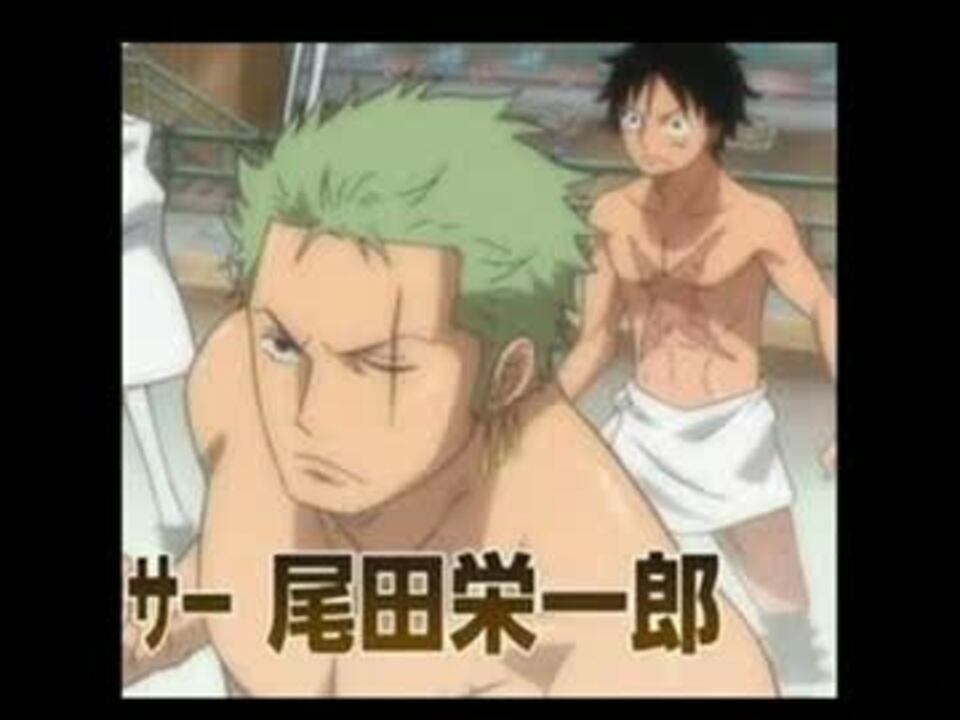 One Piece ワンピース Z ゾロ ルフィ声優ラジオ ニコニコ動画