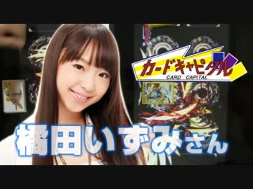 裏ｃｋヴァンガード第２試合橘田いずみ対くらやん前編1303 ニコニコ動画