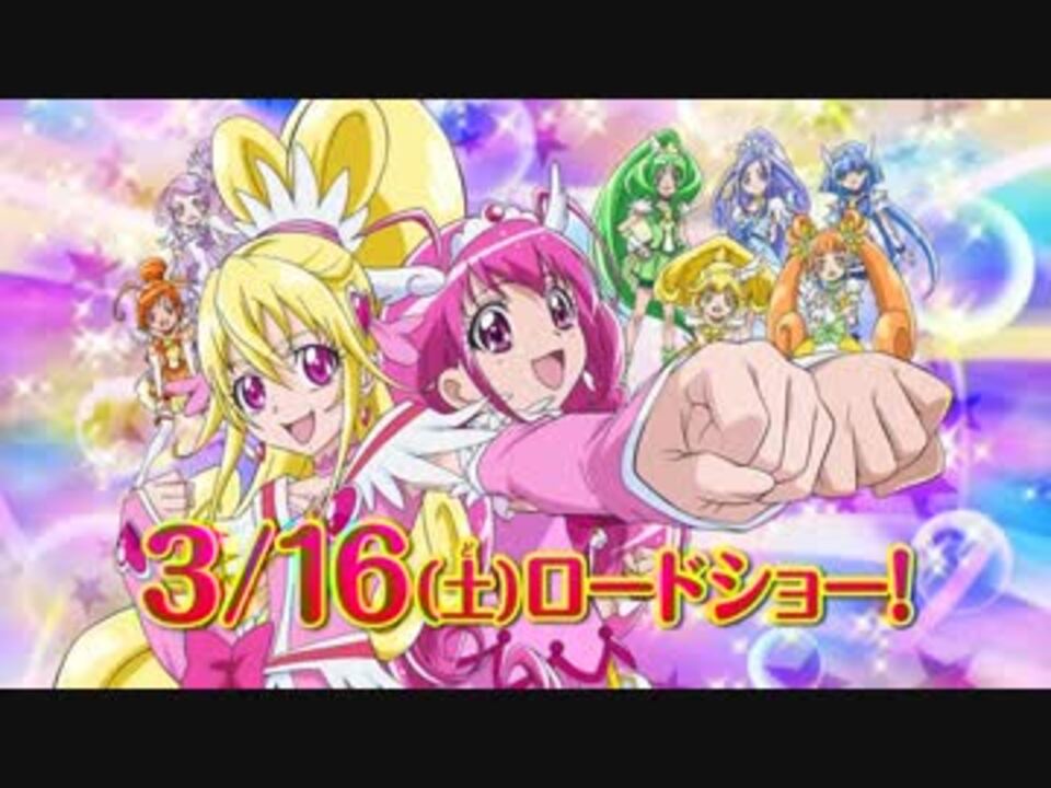 映画プリキュアオールスターズnewstage2 こころのともだち予告編第２弾 ニコニコ動画