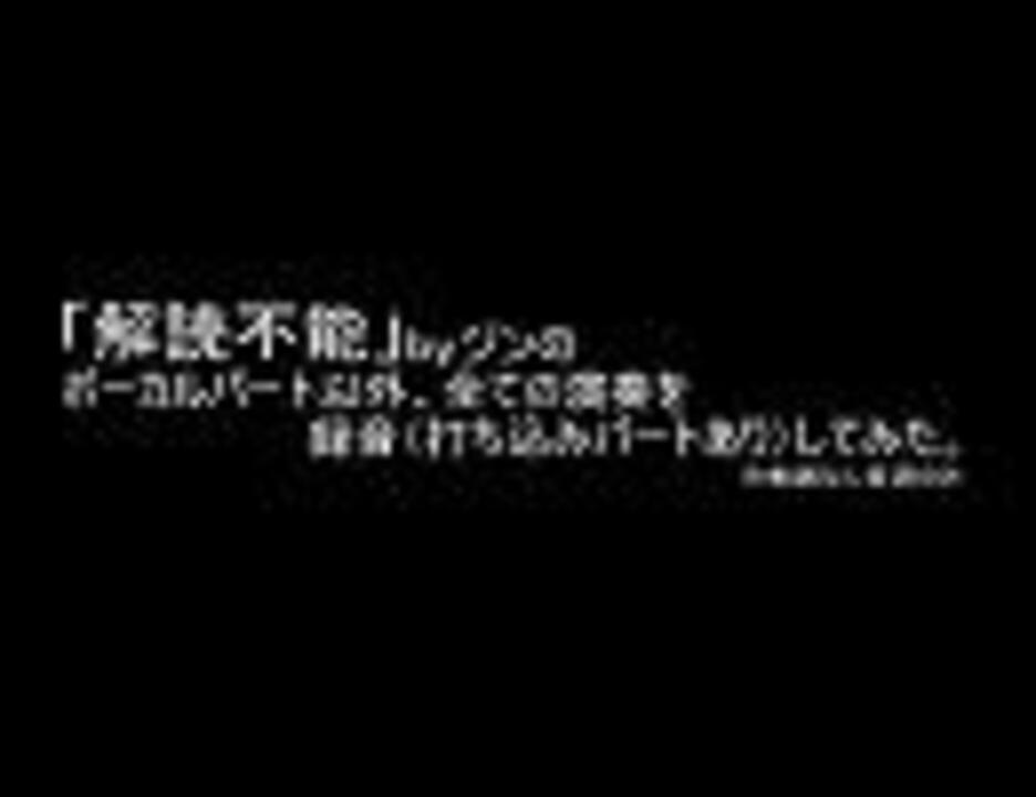 解読不能 By ジンのvo以外 全ての演奏を録音してみた ニコニコ動画