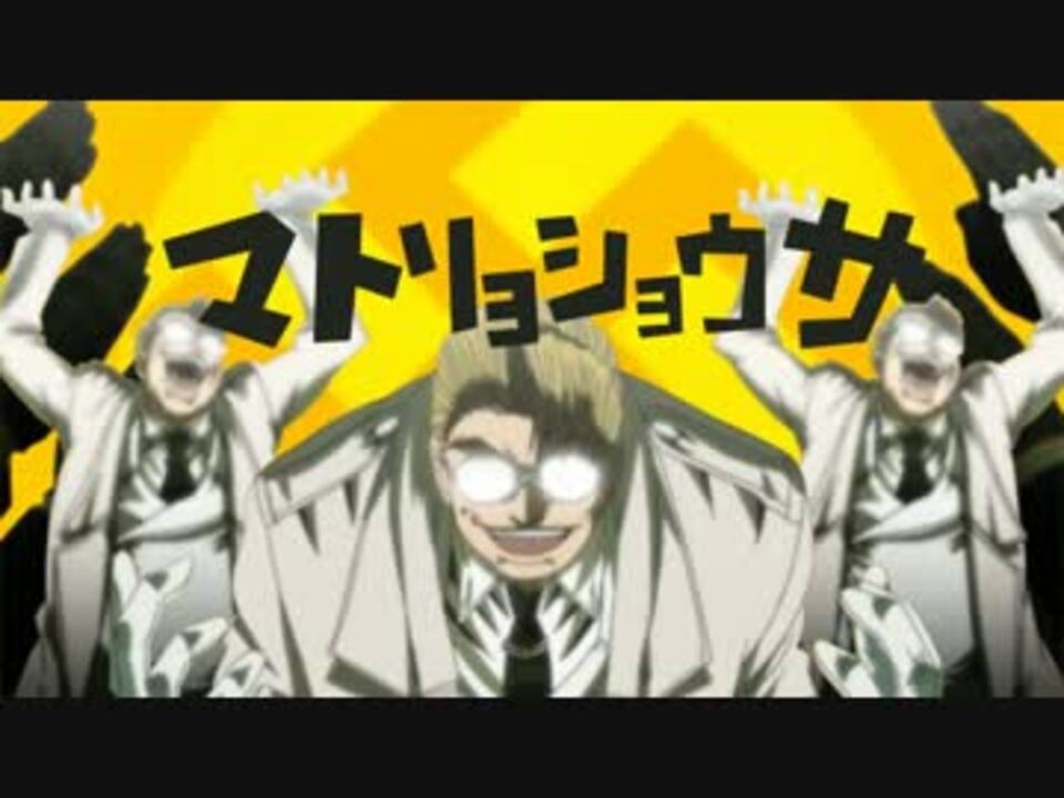 人気の 少佐 Hellsing 動画 129本 2 ニコニコ動画