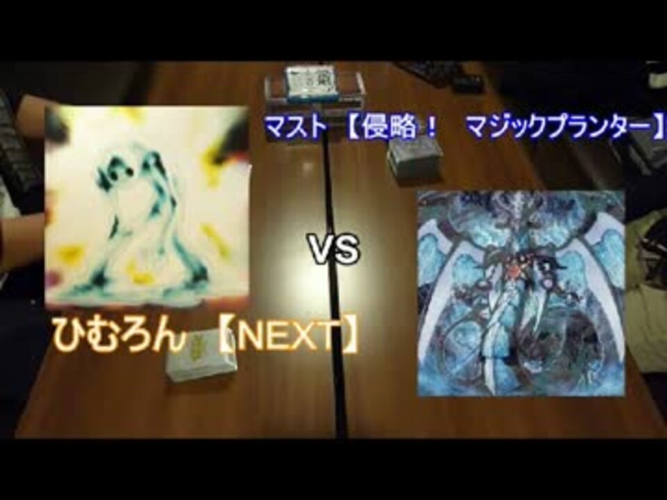 遊戯王 楽しんでデュエルしてみた Part19 デュエル動画 ニコニコ動画