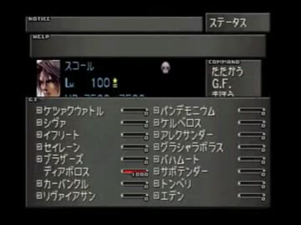 ゆっくり実況 Ff8 スコール 魔法ジャンクションなし Vsオメガウェポン ニコニコ動画