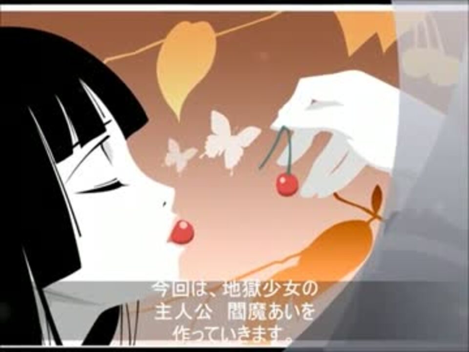 人気の 地獄少女 閻魔あい 動画 212本 3 ニコニコ動画