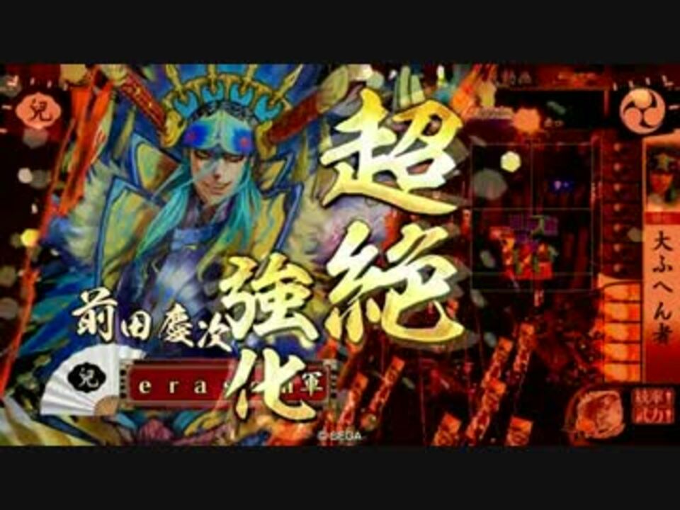 新しいスタイル 戦国大戦 Ss 前田慶次 花の慶次 大ふへん者 その他 Bigpriceshop Com