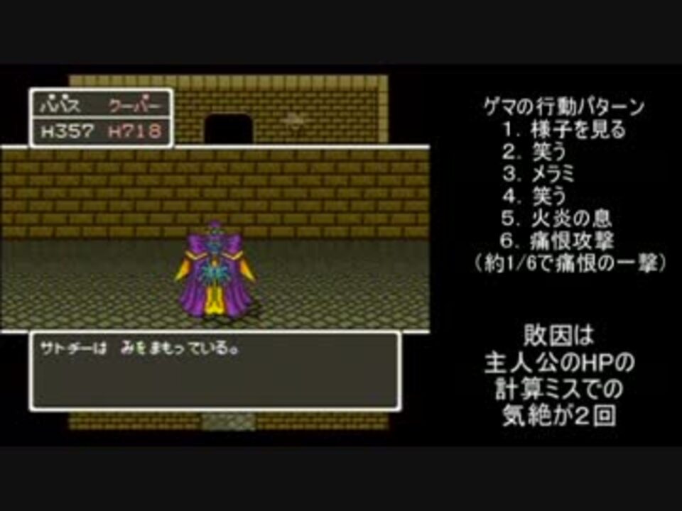 Sfc版ドラクエ5 パパスの力でゲマを倒そう ニコニコ動画
