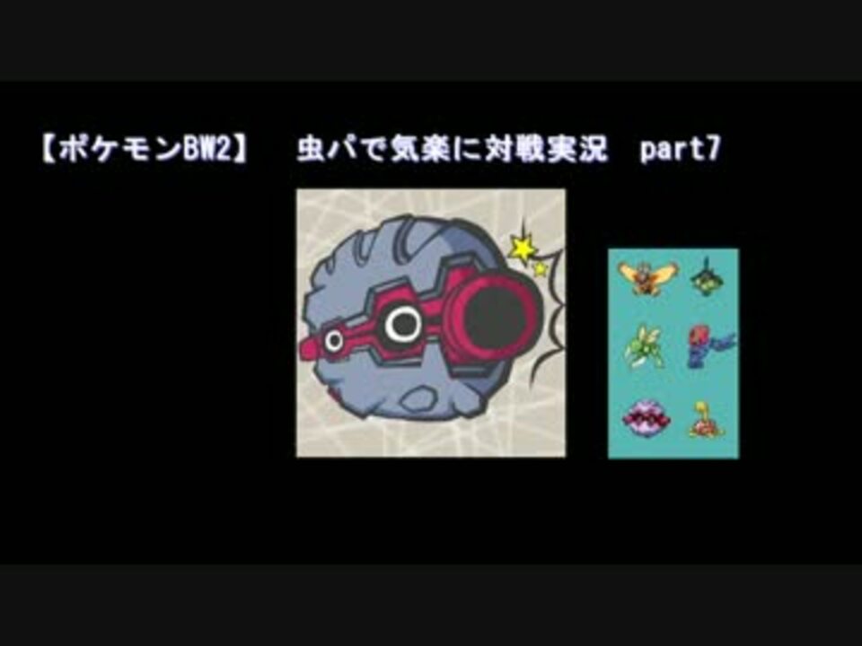 人気の ﾎﾟｹﾓﾝbw2 動画 2 859本 34 ニコニコ動画