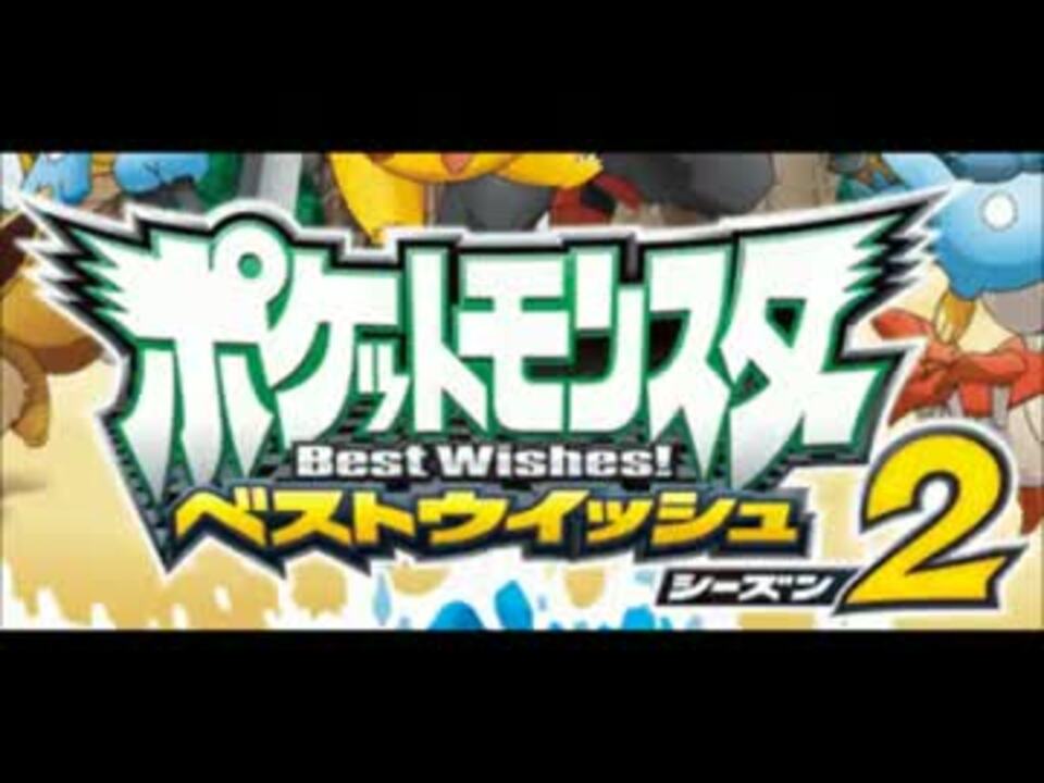 ポケモソバトル イッシュリーグ編 ニコニコ動画