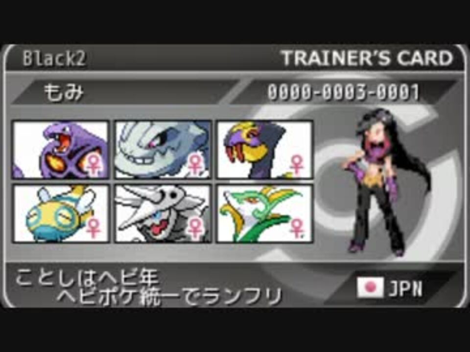 ポケモンbw2 ヘビ統一パでランダムフリー とおいつ ニコニコ動画