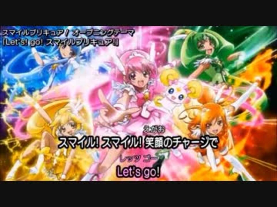 人気の Let S Go スマイルプリキュア 動画 144本 ニコニコ動画