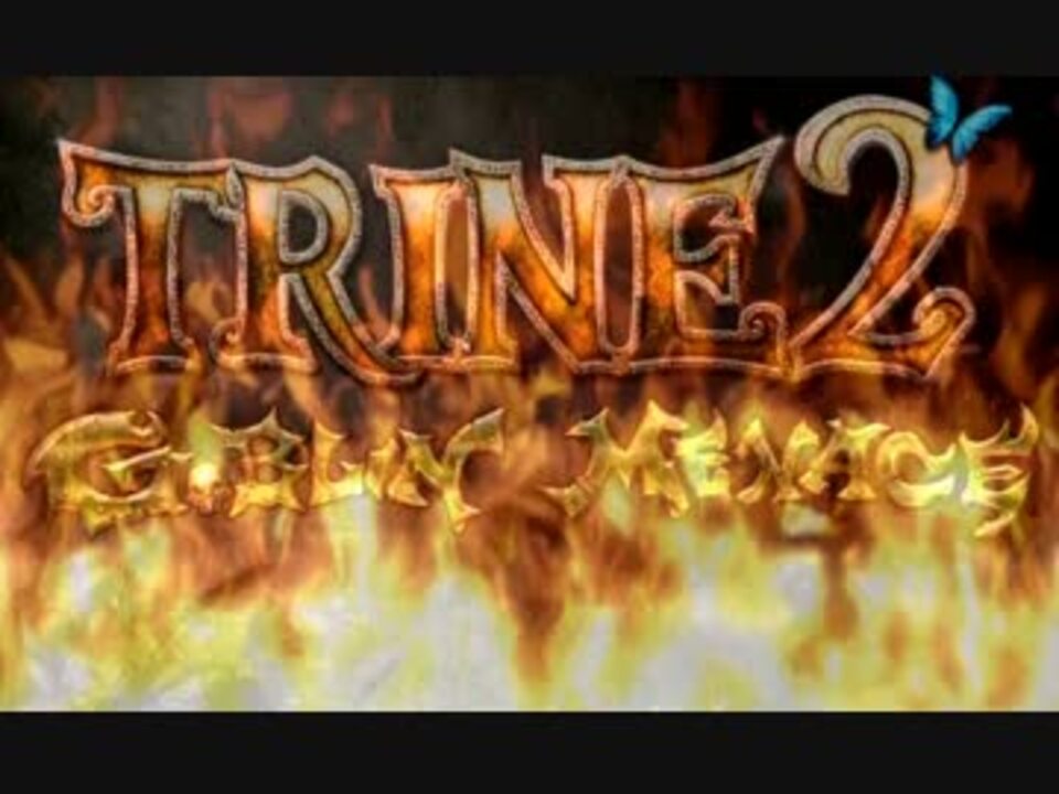 TRINE2を二人で実況～じじいと盗賊、時々デブ～Part.01 - ニコニコ動画