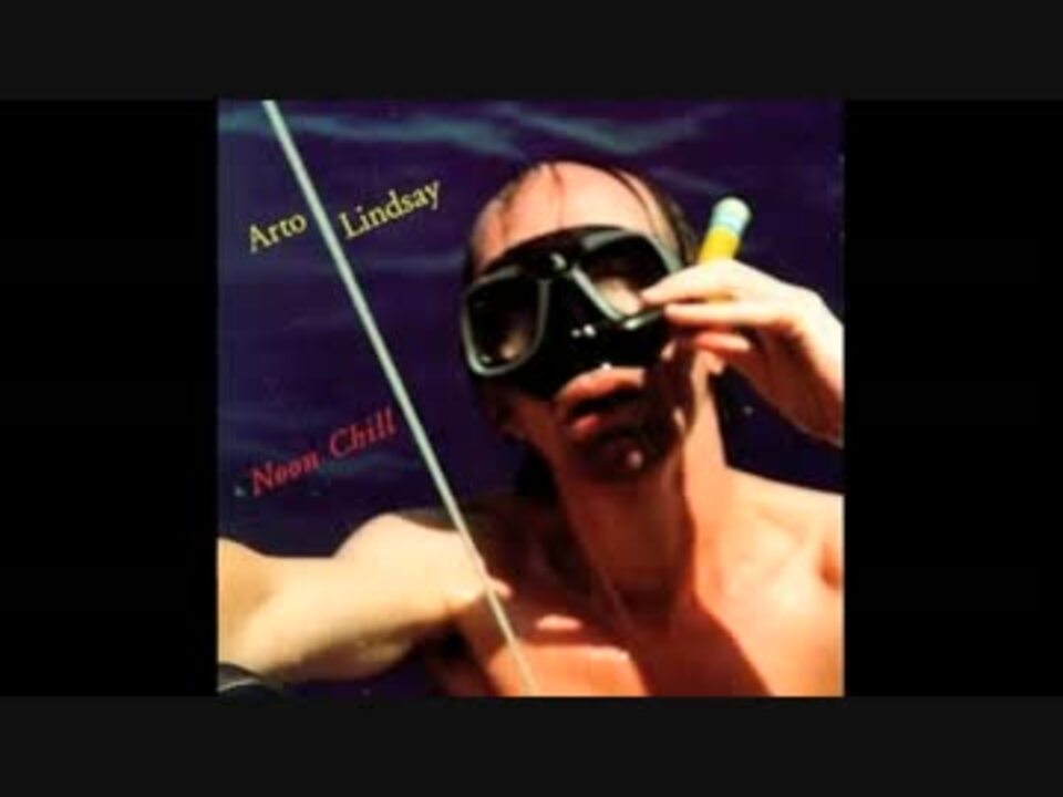 Arto Lindsay-Noon Chill - ニコニコ動画
