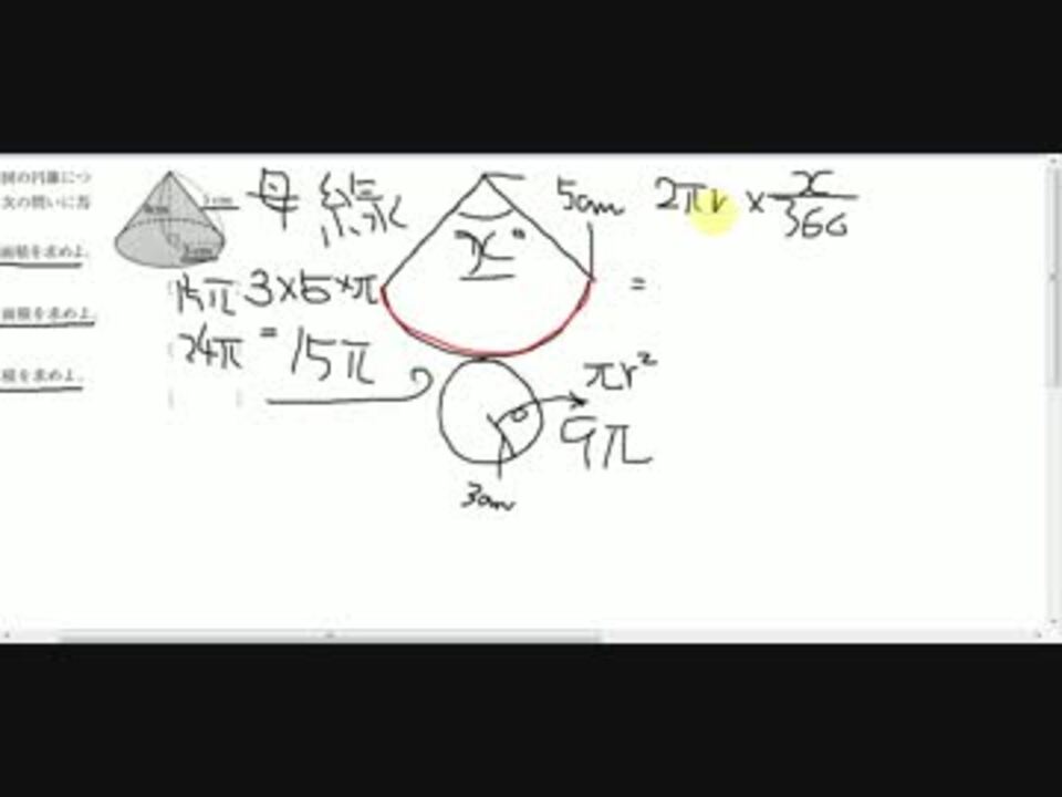 中1数学 円錐の表面積の裏ワザ ニコニコ動画