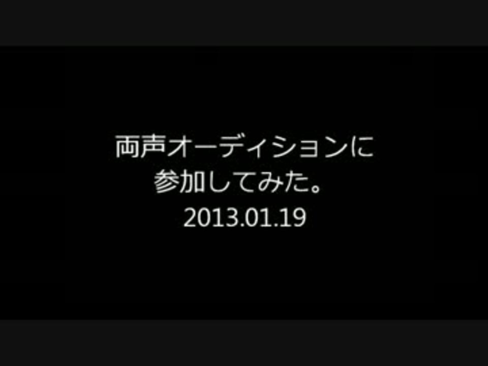 人気の 声優オーディション 動画 10本 ニコニコ動画