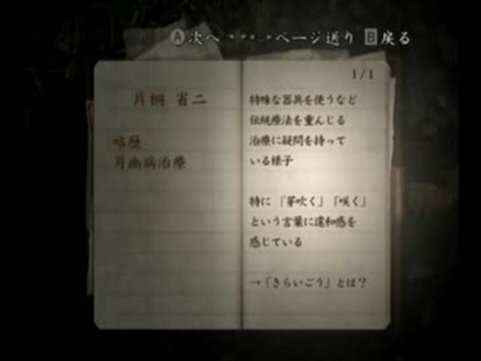 ネギのゲーム実況 零 月蝕の仮面 014t 定期考察編 02 ニコニコ動画