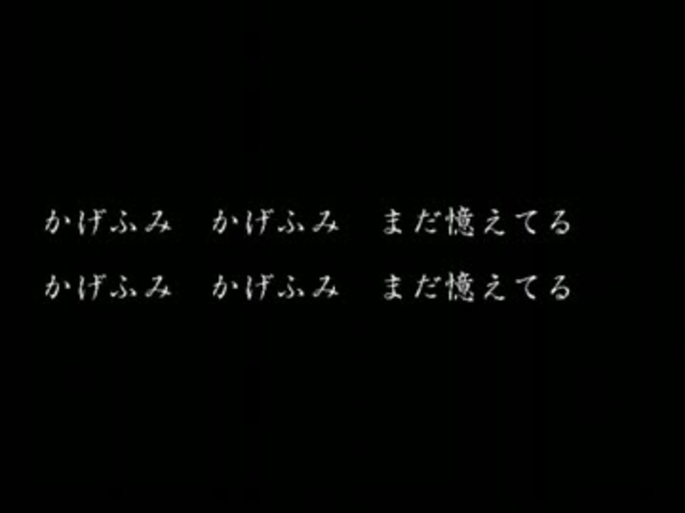 かげふみ